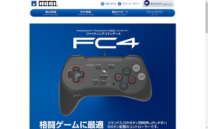 Horiから Ps4とps3両対応 の格闘ゲーム用ゲームパッド ファイティングコマンダー が発売