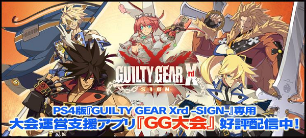 7 6追記 Ps4版 ギルティギアxrd にスマホ連動の大会機能が実装