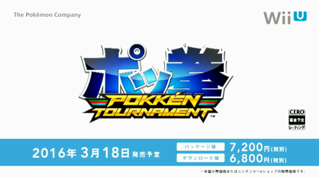 家庭用wiiu版 ポッ拳 発売日が 16年3月18日 と発表