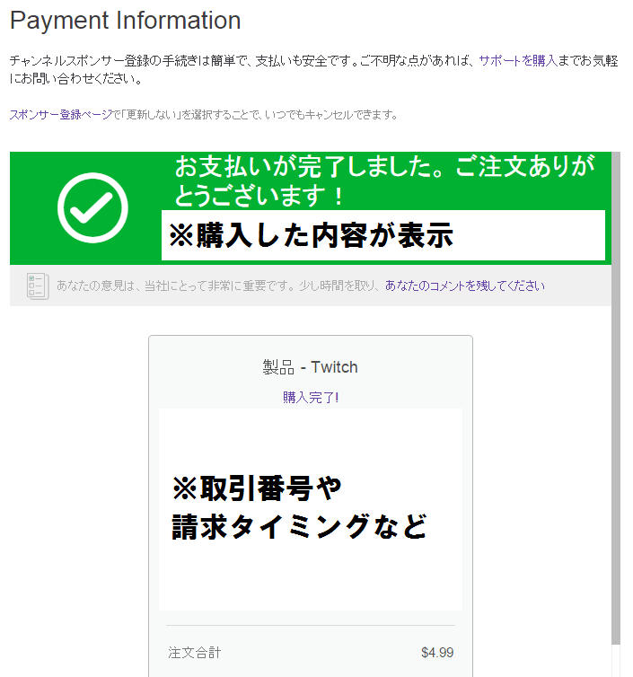 ツイッチ放送へのスポンサー登録手順