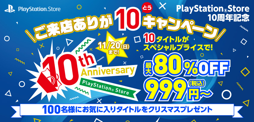 Psストア10周年記念セールにて Ps4版 スト5 が49 オフの3 999円にて販売中 11 まで