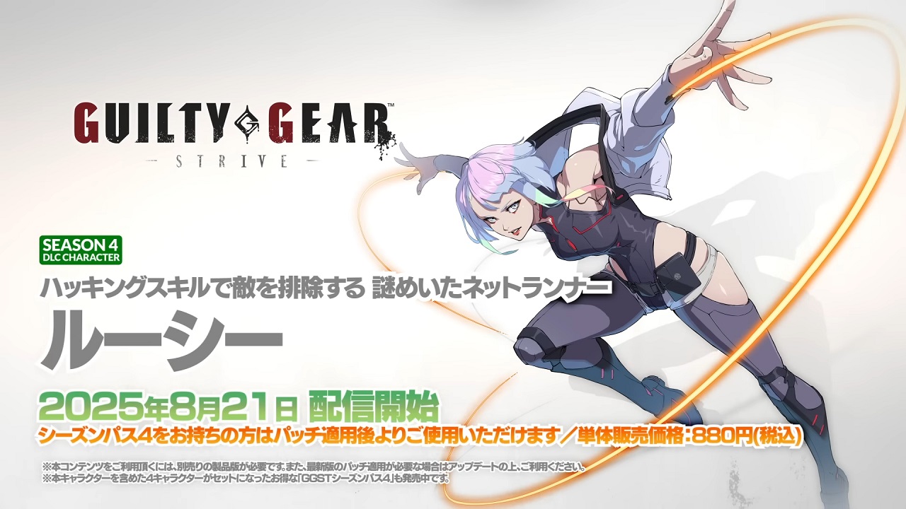 GGST】サイバーパンクER「ルーシー」参戦が、8/21に決定。“GGST 2.0”新